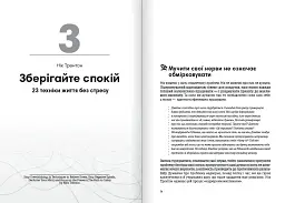 Без паніки. Збірник самарі + Аудіокнижка - мініатюра 5