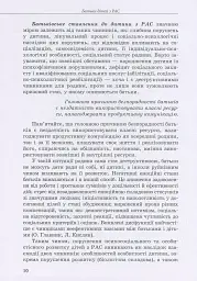 Дитина з розладами аутистичного спектра - мініатюра 10