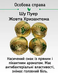 Шу Пу Ер Соковитий мікс, 20 шт. - мініатюра 6