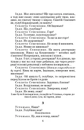 Отак загинув Гуска. Прощай, село - мініатюра 4