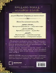 Неофіційна кулінарна книга Гаррі Поттера - мініатюра 2