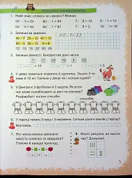 Математика. Навчальний посібник. 2 клас. Частина 2 - Світлана Тарнавська - мініатюра 5