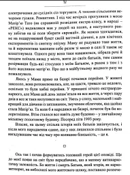 Сліди на дорозі - мініатюра 14
