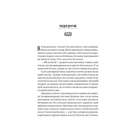 Вчитель - Фріда Мак-Фадден Vivat (9786171709072) - мініатюра 12