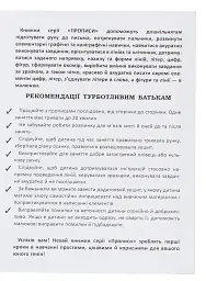 Прописи. Графічні вправи. Тренуємо пальчики - - мініатюра 3
