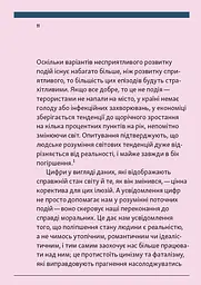 Зараз краще - мініатюра 8