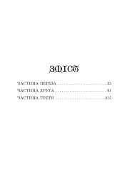 Білий вовк. Книга 2 - мініатюра 10