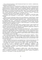 Барви української народної пісні. Хрестоматія - Зоя Барська - мініатюра 10