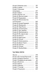 Чорна відьма - Лорі Форест - мініатюра 3