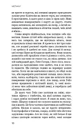 Голодні ігри. Полум’я займається. Книга 2 - Сюзанна Коллінз - мініатюра 8