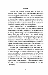 Смуток, любов, відкритість: буддійський шлях радості - мініатюра 10