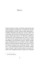 Сатанів. Помста гори Бохіт - Катерина Липа - мініатюра 4
