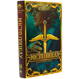 Книга Місто Попелу. Знаряддя Смерті. Книга 2 - Кассандра Клер Видавництво РМ (9786178426828) - мініатюра 4