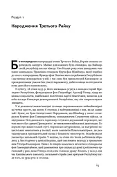 Злет і падіння Третього Райху. Історія нацистської Німеччини. Том 1 - мініатюра 10