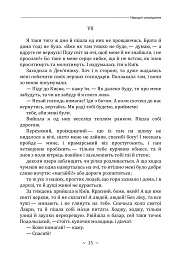 Народні оповідання - Марко Вовчок - мініатюра 15
