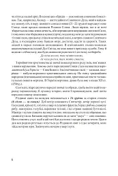 Свята мого дитинства - Ірина Клід - мініатюра 5