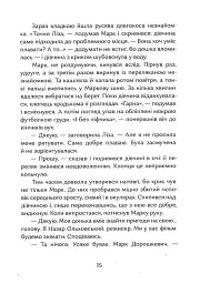 Гетьман на літо - мініатюра 11