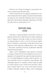 Марсіанські хроніки - Рей Бредбері - мініатюра 4
