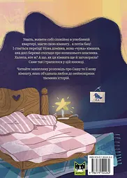 Книга Муркіт Чорити таємні історії та одна дужу-дуже таємна - мініатюра 2