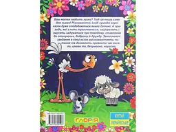 Книга Корисні казки Фіолетова, Глорія - мініатюра 2