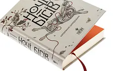 Ночі бісів - Шардіцька Катержіна | Магура, книга українською, нова, тверда - мініатюра 2
