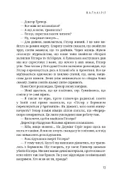 Валькірії - Олександр Акуленко - мініатюра 10