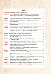 Всесвітня історія та історія України (інтегрований курс). Універсальний робочий зошит. 6 клас - Руслан Умєров - мініатюра 10
