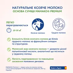 Суха молочна суміш МАМАКО Premium 1, 800 г - мініатюра 8
