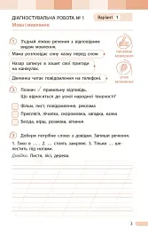 Українська мова та читання. 2 клас. Оцінювання результатів навчання до підручника Інни Большакової - мініатюра 4