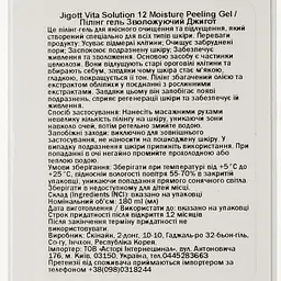Пілінг-гель для обличчя Jigott Vita Solution 12 зволожувальний 180 мл - мініатюра 3