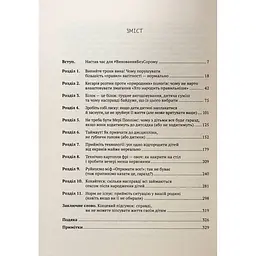 Як не зіпсувати життя своїм дітям. Посібник з виховання без стресу та нарікань - Ліндсі Паверс - мініатюра 3