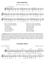 Музична хрестоматія. 1 клас - мініатюра 4
