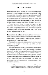 7 навичок високоефективних сімей. Як створити гармонійну родину у цьому бентежному світі - Стівен Р. Кові - мініатюра 14