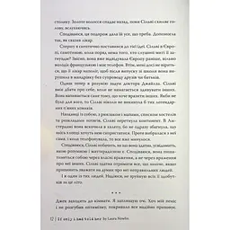 Якби ж я сказав їй - Лора Новлін Видавництво РМ (9786178426927) - мініатюра 7