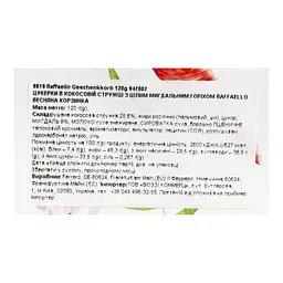 Цукерки Raffaello в кокос стружці з мигдалем 120 г - мініатюра 3
