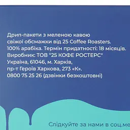Дріп-кава 25 Coffee Roasters Coffee Drips Сolombia El Porvenir 8 шт. - мініатюра 4