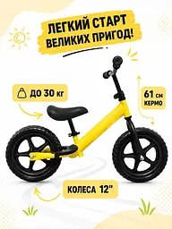 Біговел дитячий 12" жовтий EVA колеса сталева рама для дітей 2-4 років (49675971) - мініатюра 6