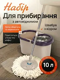 Набір для прибирання з автовіджимом, телескопічна швабра з відром 10 л з центрифугою, бежевий (1795187599) - мініатюра 2