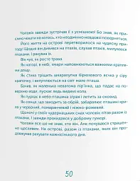 Чоловік, який рахував птахів - Слава Свiтова - мініатюра 12
