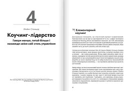 Лідерство. Збірник самарі + аудіокнижка - мініатюра 5