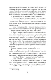 Мандрівні комедіанти - Леопольд фон Захер-Мазох - мініатюра 9
