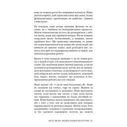 Це те, що вас зцілить, коли будете готові - Бріанна Вест BookChef (9786175482513) - мініатюра 9