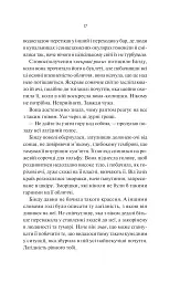 Яскраві роки - Соналі Дев - мініатюра 12