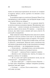 Велика маленька брехня - Ліян Моріарті - мініатюра 5
