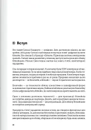 Криптовалюта і блокчейн. Збірник самарі + аудіокнижка - мініатюра 11