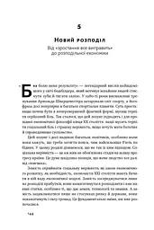 Економіка пончика. Як економісти XXI століття бачать світ - мініатюра 14