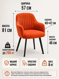 Сучасний стілець-крісло для вітальні 81×57 см із підлокітниками, до 200 кг, теракотовий (49676264) - мініатюра 3