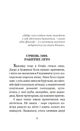 Марсіанські хроніки - Рей Бредбері - мініатюра 2