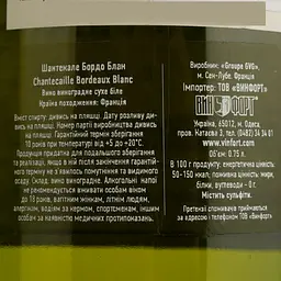 Вино Grands Vins de Gironde Chantecaille Bordeaux Blanc, біле, сухе, 11,5%, 0,75 л - мініатюра 4