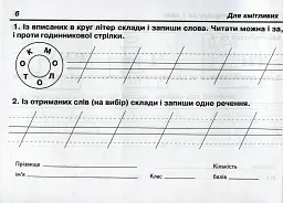 Українська мова. 2 клас. Швидкі та цікаві сторінки. Супербліц. Частина перша - Петро Карнаух - мініатюра 6